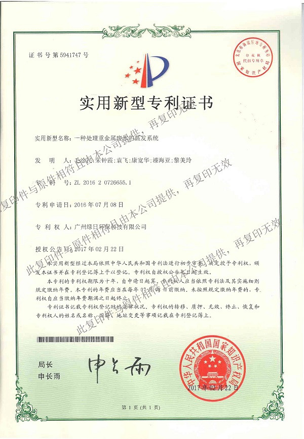 一种处理重金属废水的蒸发系统